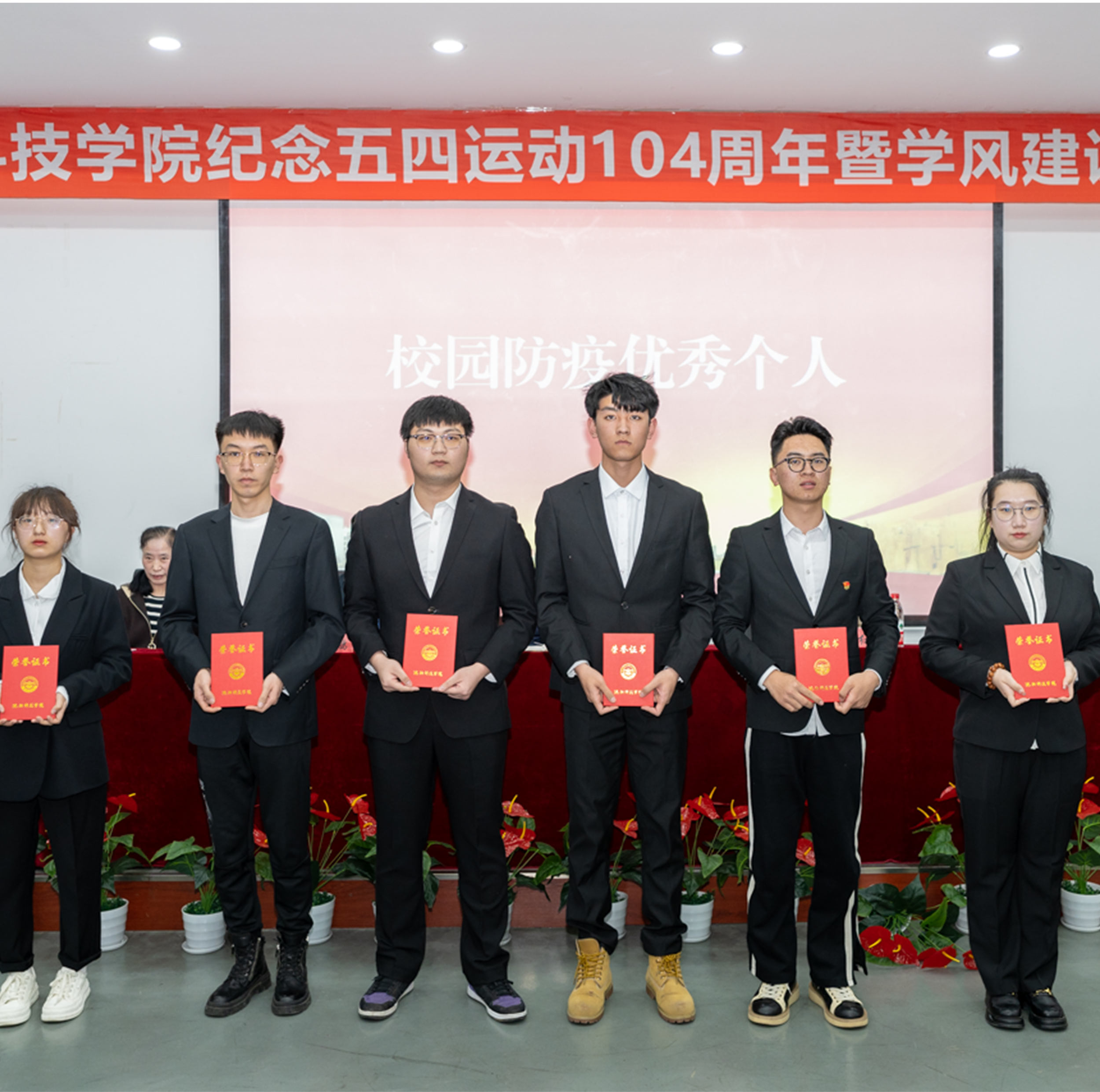九州线上平台召开纪念五四运动104周年暨学风建设表彰大会