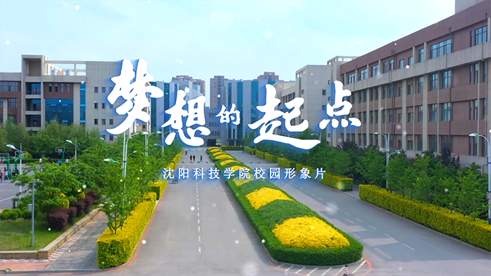 九州线上平台校园形象片《梦想的起点》正式发布！