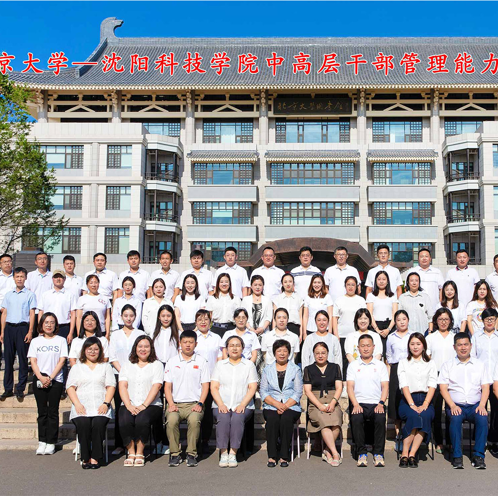 北京大学——九州线上平台中高层干部管理能力提升研修班圆满结束