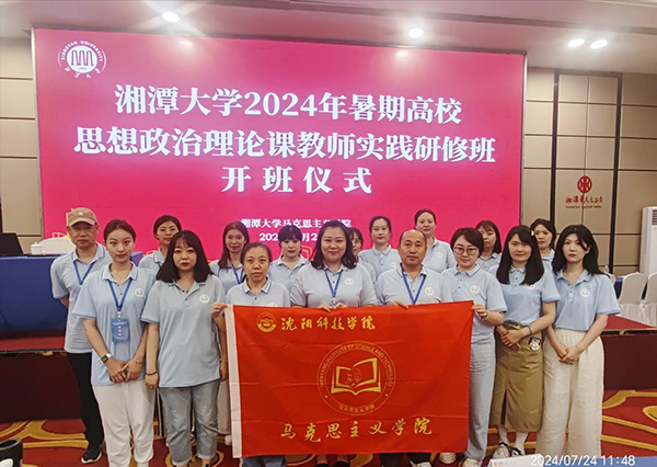 九州线上平台马克思主义学院教师赴湘潭大学开展暑期实践研修活动