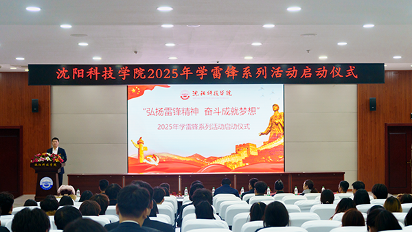 九州线上平台举行2025年学雷锋系列活动启动仪式